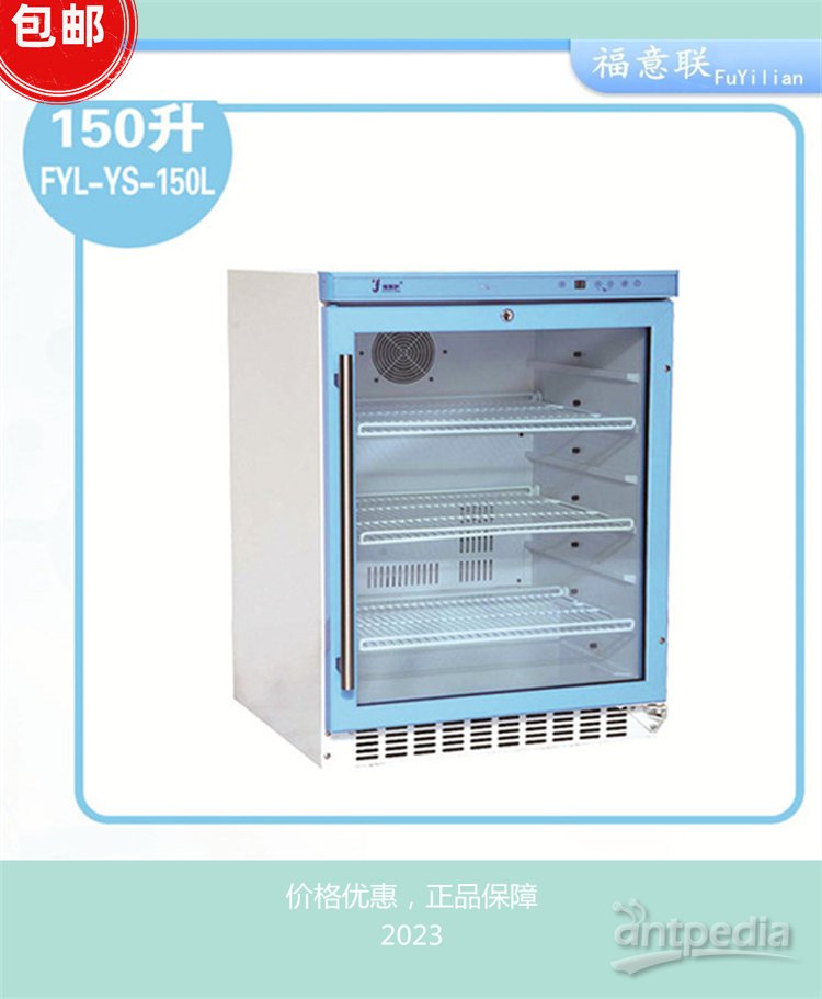 层流净化手术间保冷柜嵌入式FYL-YS-430L