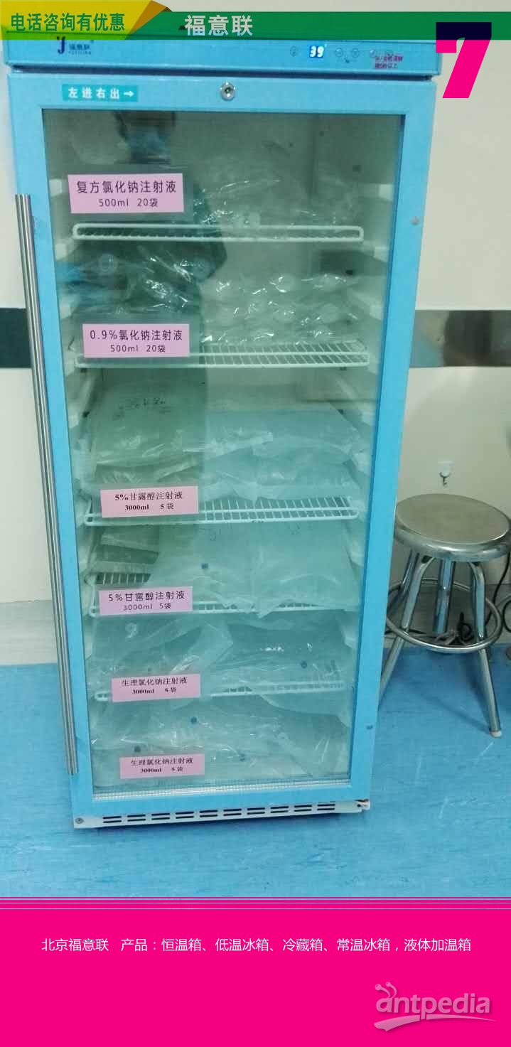 感染手术间孵育器 保温液体柜