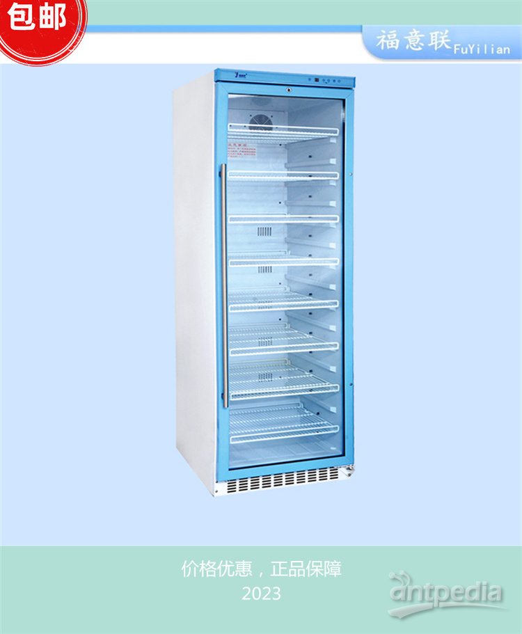 <em>25ml</em>痰培养瓶标本<em>2</em>-8℃专用冰箱（医用冷藏冰箱）FYL-YS-1028L