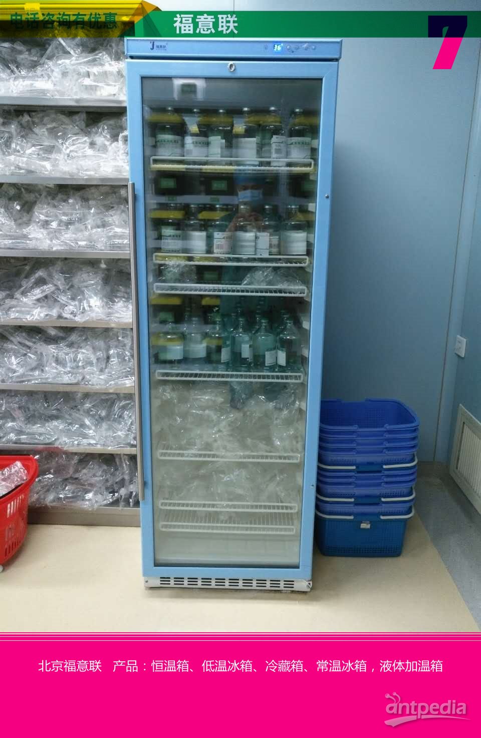 <em>25ml</em>痰培养瓶标本2-<em>8</em>℃专用冰箱（医用冷藏冰箱）FYL-YS-310L
