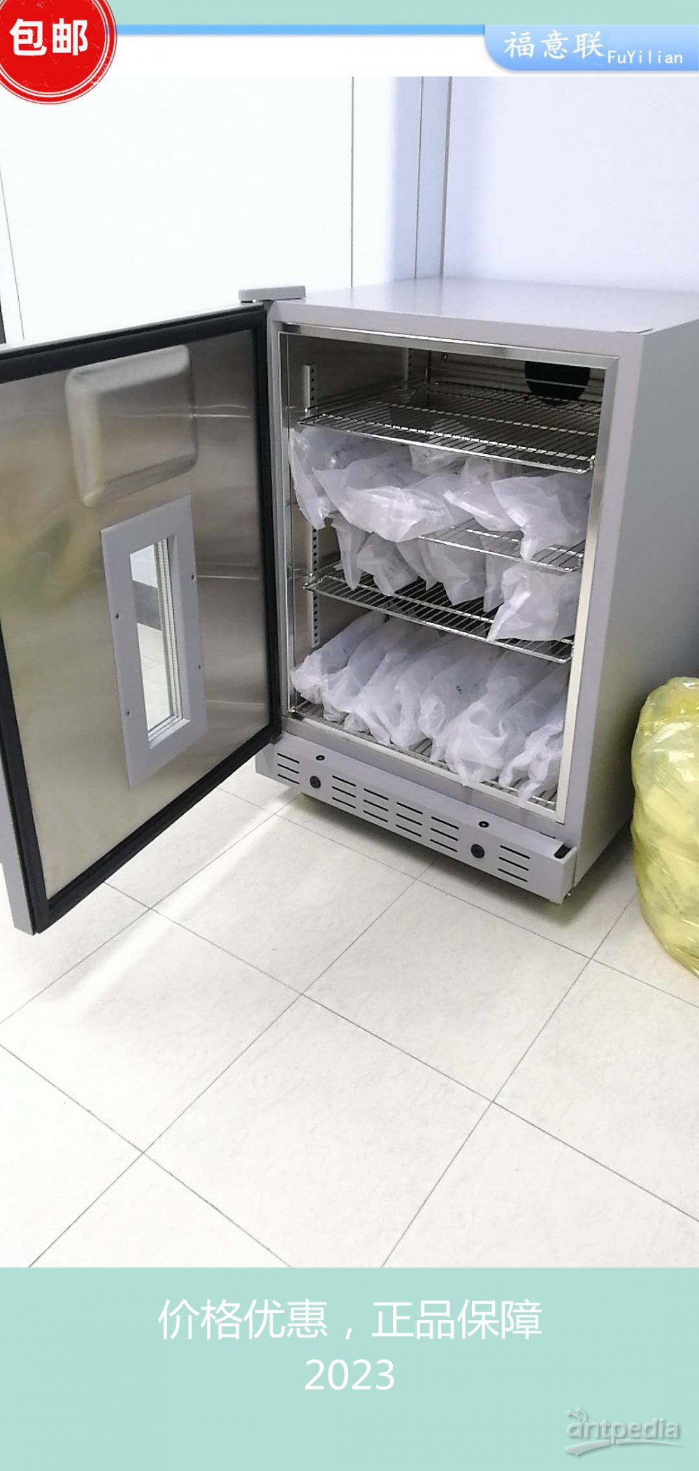 <em>大便</em>标本-30℃专用冰箱（医用低温冰箱）FYL-YS-431L