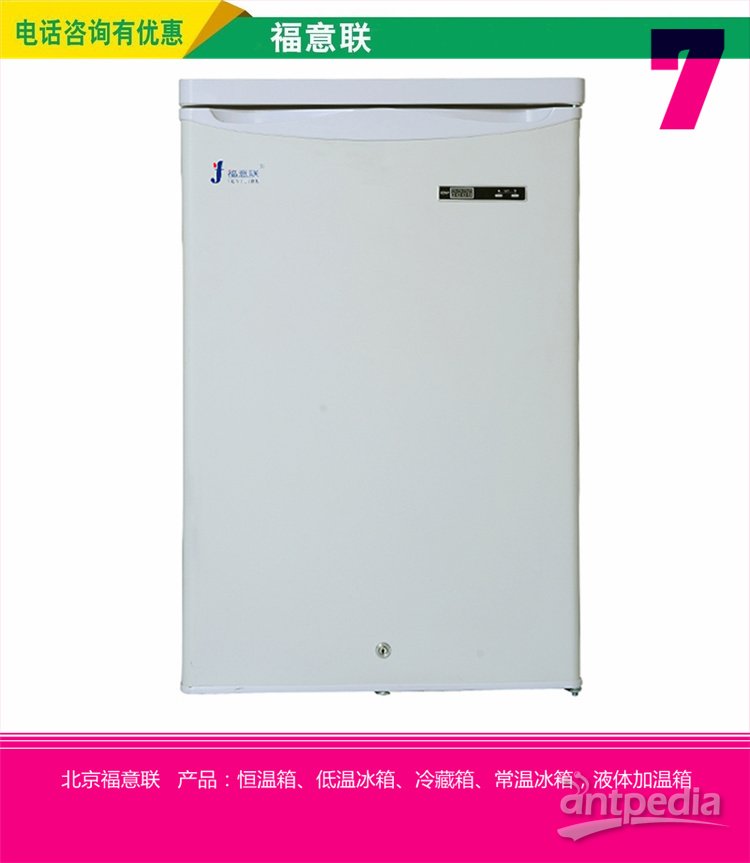 <em>大便</em>标本医用冰箱（医用冷藏冷冻箱）FYL-YS-431L