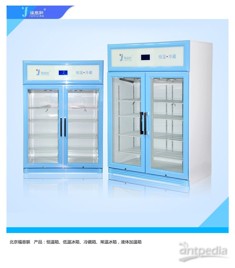 非血液标本生化培养箱（1-5℃冷藏保存于硬质<em>玻璃瓶</em>）FYL-YS-1028LD