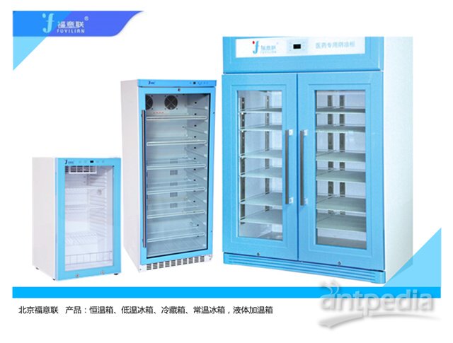 胃液标本2-8℃专用冰箱（医用冷藏冰箱）FYL-YS-1028L