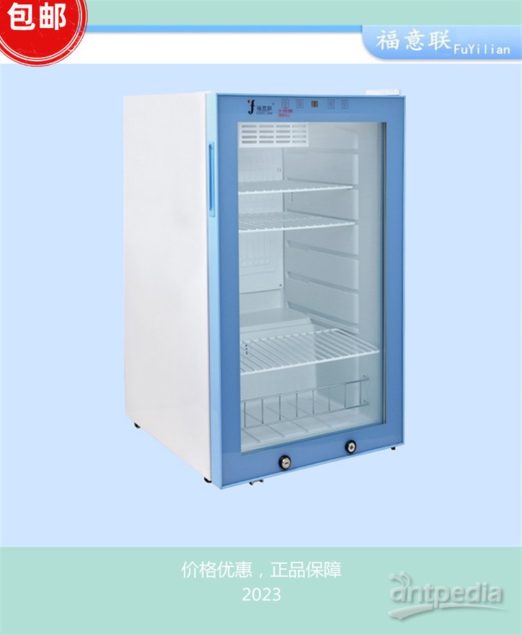 <em>实验室</em><em>设备</em>冰箱FYL-YS-280L
