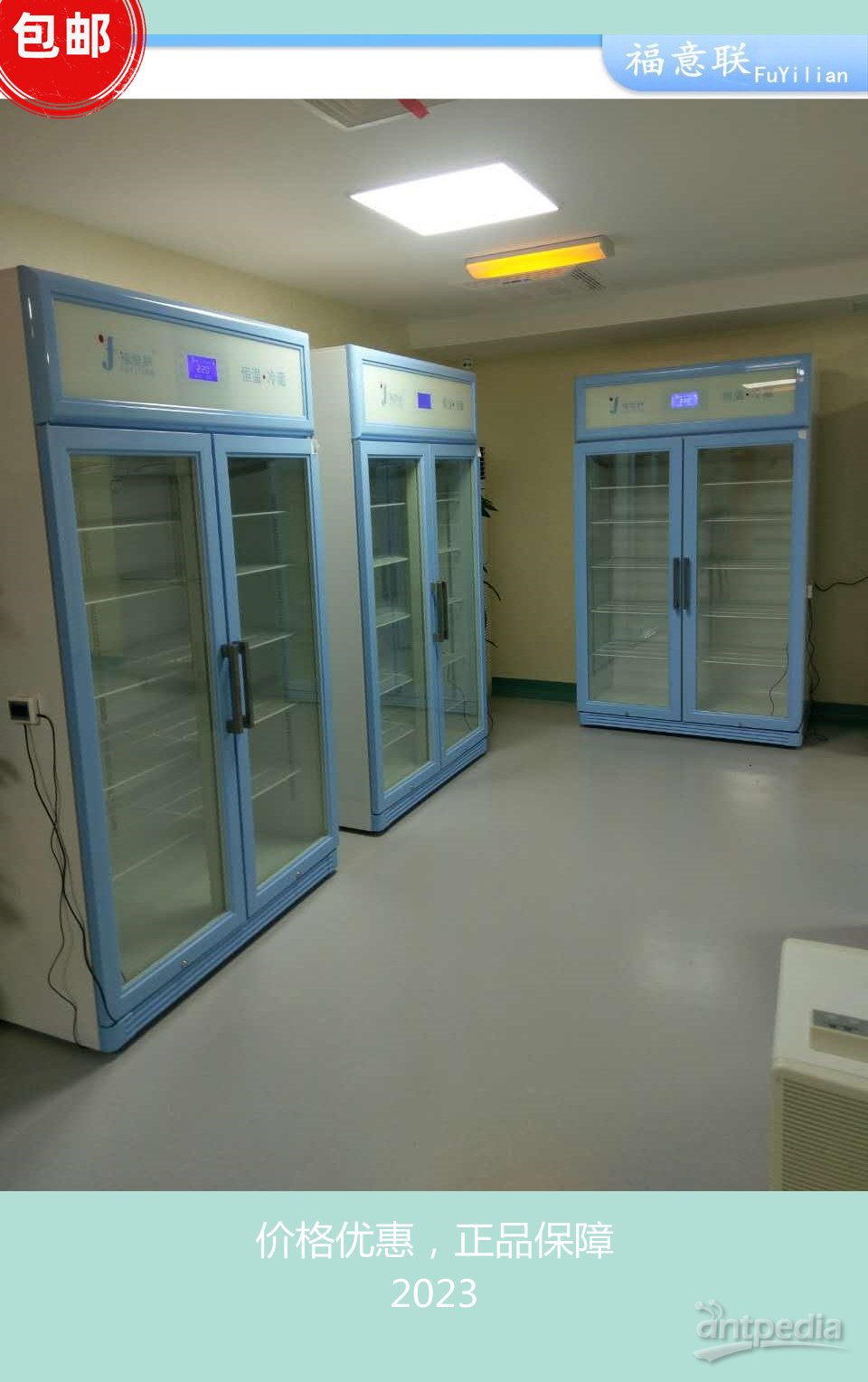 <em>实验室</em><em>设备</em>冰箱FYL-YS-281L
