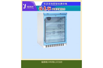 干燥箱冷藏冷冻冰箱FYL-YS-1028LD