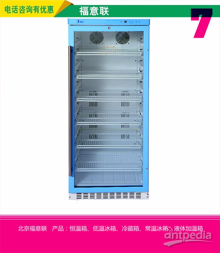 <em>唾液</em>样本储存柜冰柜FYL-YS-310L