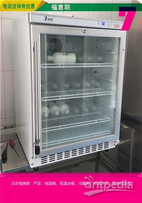 手术室医用设备低温冰箱 FYL-YS-1028L