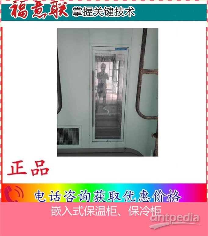 FYL-YS-128L<em>静</em>配中心低温冰箱