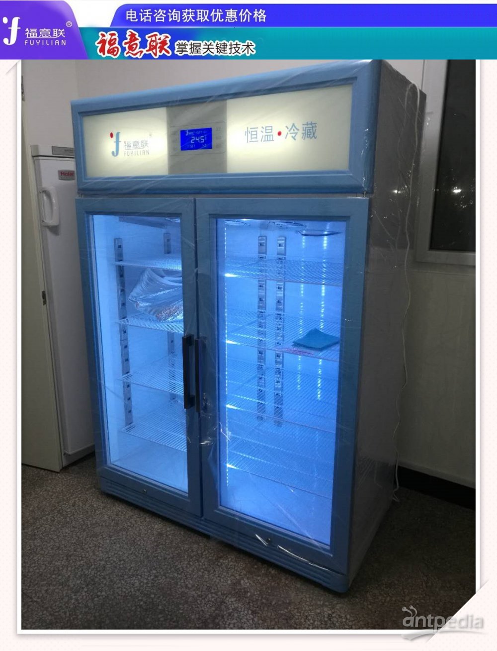 日间手术室装<em>修改</em>造工程恒温冰箱 FYL-YS-150LD