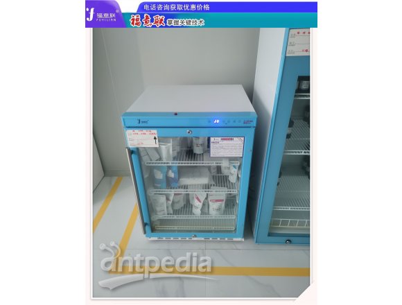 DSA手术室装修恒温冰箱 FYL-YS-1028L