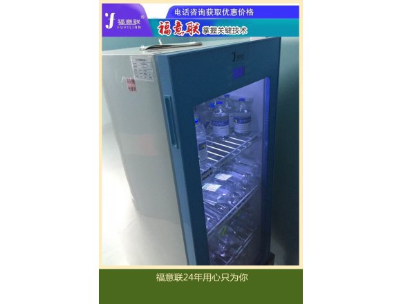 尿液（自然排尿）冰箱FYL-YS-1028LD