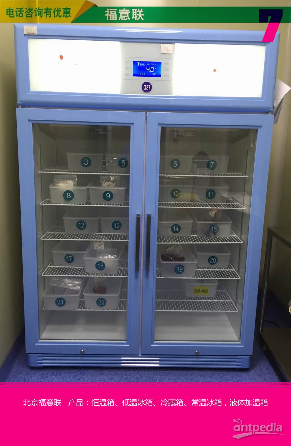 尿液（<em>尿素</em>及盐类）冰箱FYL-YS-310L