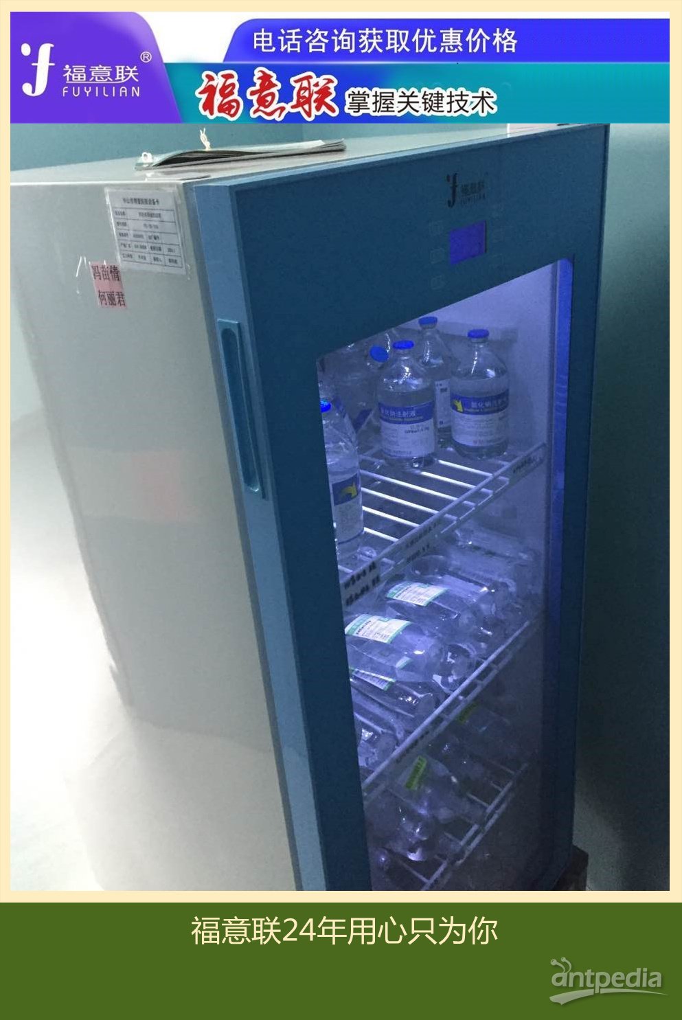 尿液（<em>自然</em>排尿）恒温保存装置FYL-YS-128L