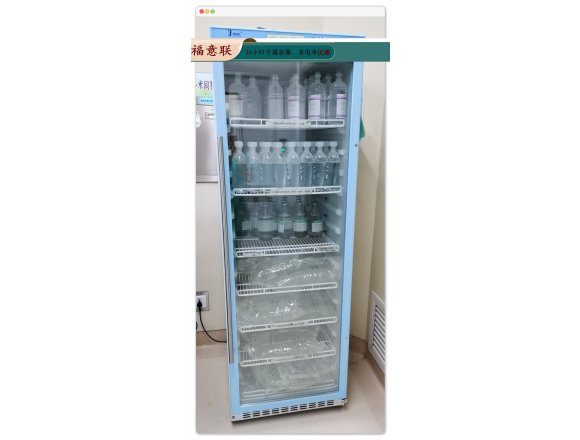 药品冰箱机构能力建设FYL-YS-828LD