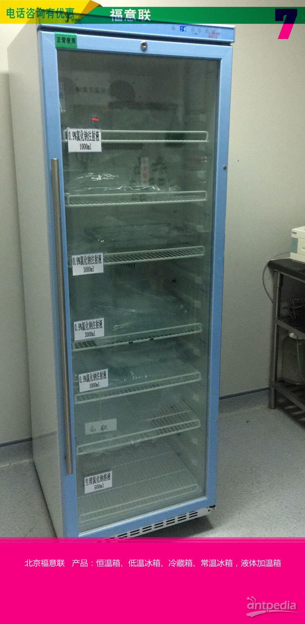 手术时输<em>化钾</em>注射液保暖柜FYL-YS-430L