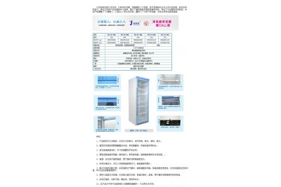 内分泌系统冰箱FYL-YS-100L
