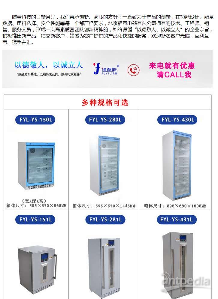 <em>消化系统</em>冷藏箱FYL-YS-1028LD