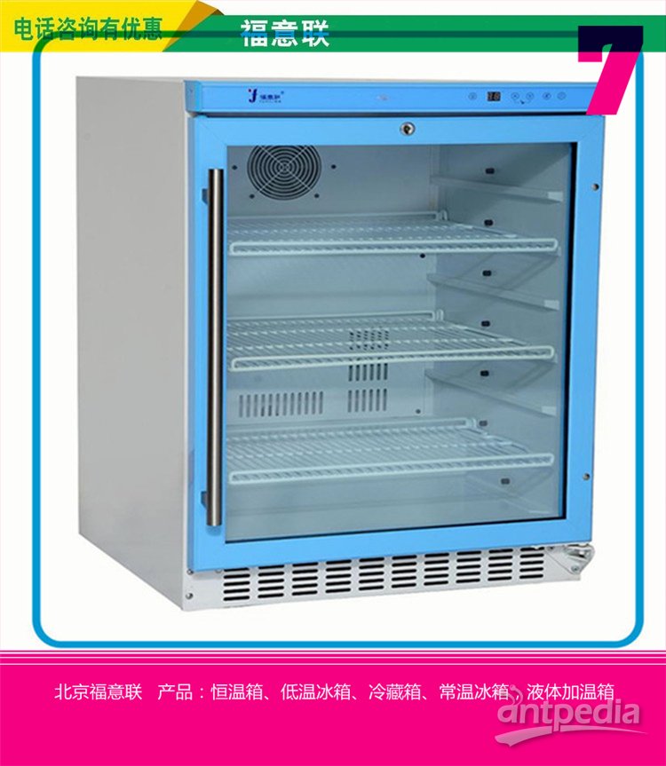 消化系统冰箱（用于药物基因检测）FYL-YS-310L