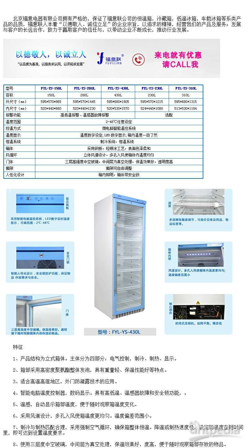 剂型:<em>胶囊</em>冷藏冷冻冰箱FYL-YS-430L