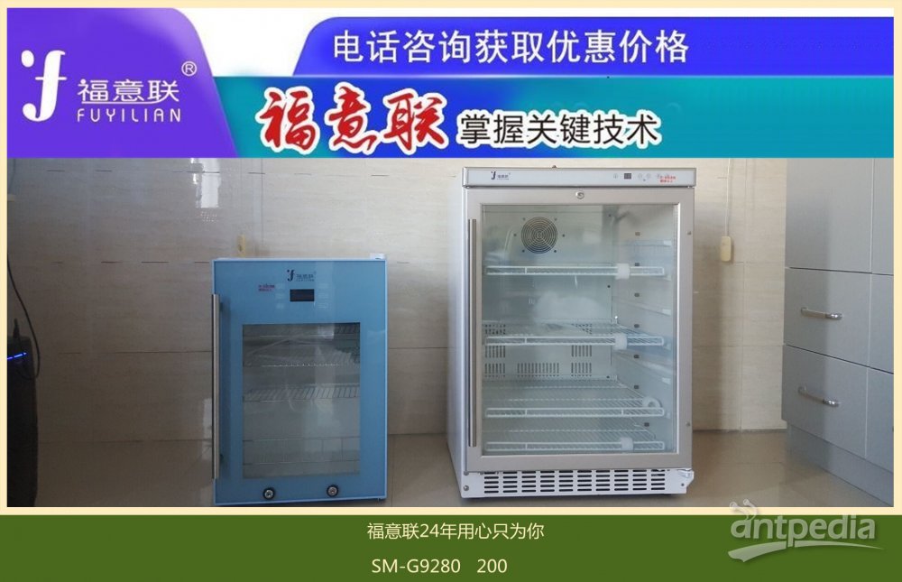 剂型:注射用<em>浓缩液</em>用冻干粉冷藏冷冻冰箱FYL-YS-150L
