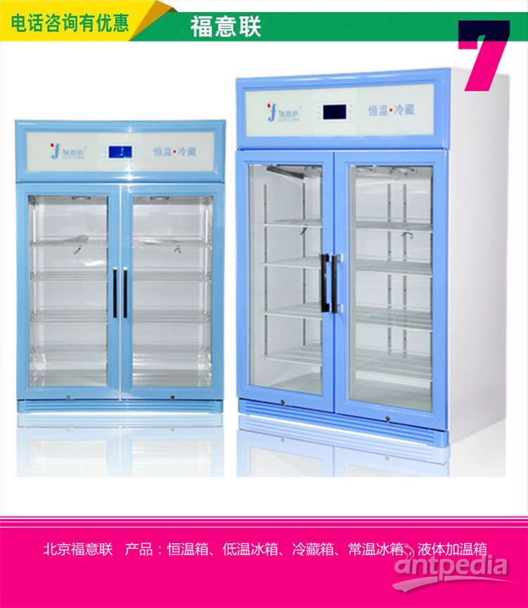 剂型:<em>注射用</em>溶液冰箱FYL-YS-1028LD