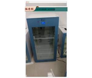呼吸系统低温冰箱FYL-YS-1028LD
