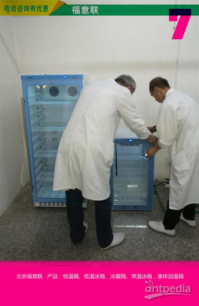 蛋白质分离纯化低温冰箱 0-100℃层析柜 福意联