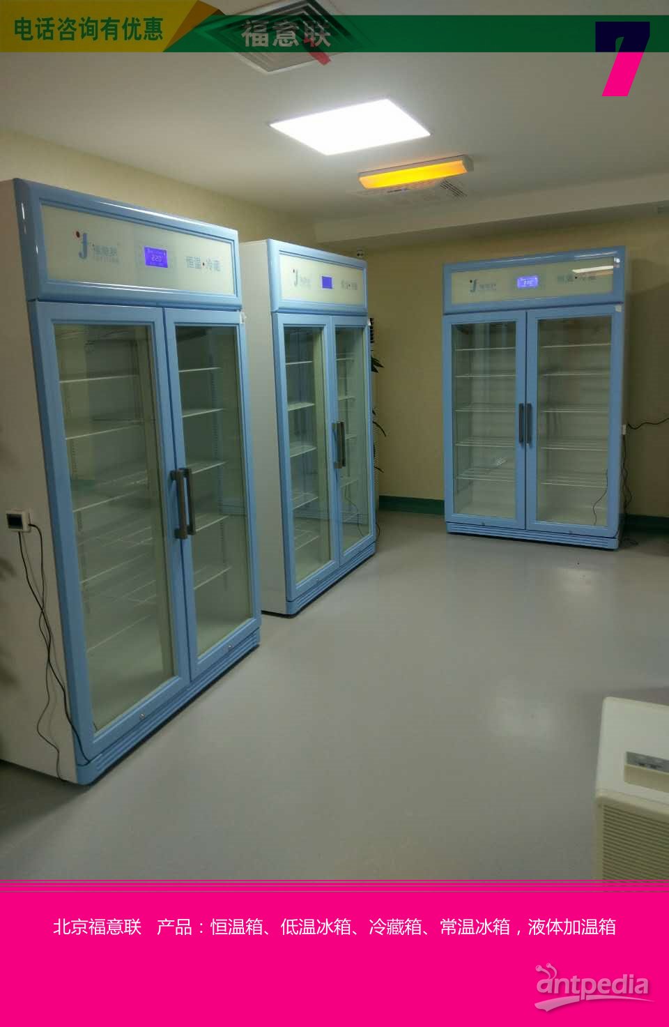 冷藏冰箱(双门双锁)<em>检验科</em><em>设备</em> FYL-YS-430L