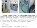 层析实验冷柜(层析柜(内置插座))病房护理及医院设备 FYL-YS-1028L