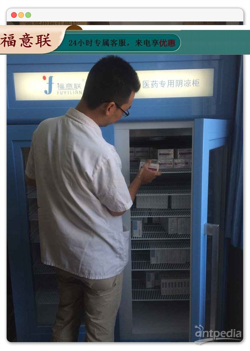 冷藏冰箱(双门双锁)临床专科 FYL-YS-828L