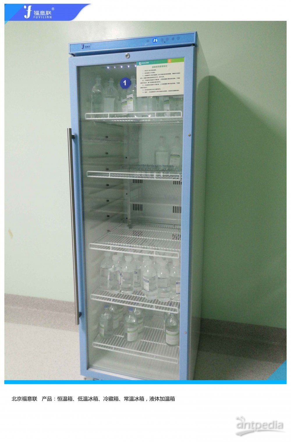 临床医学<em>研究所</em>恒温冷藏箱FYL-YS-310L