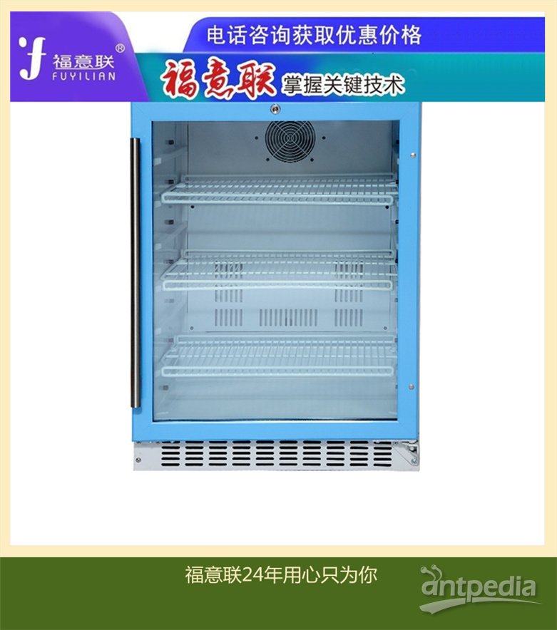 临床医学研究<em>所</em>标本储存用冰箱FYL-YS-1028L