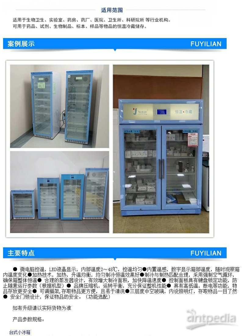 临床医学<em>研究所</em>标本储存用冰箱FYL-YS-828LD