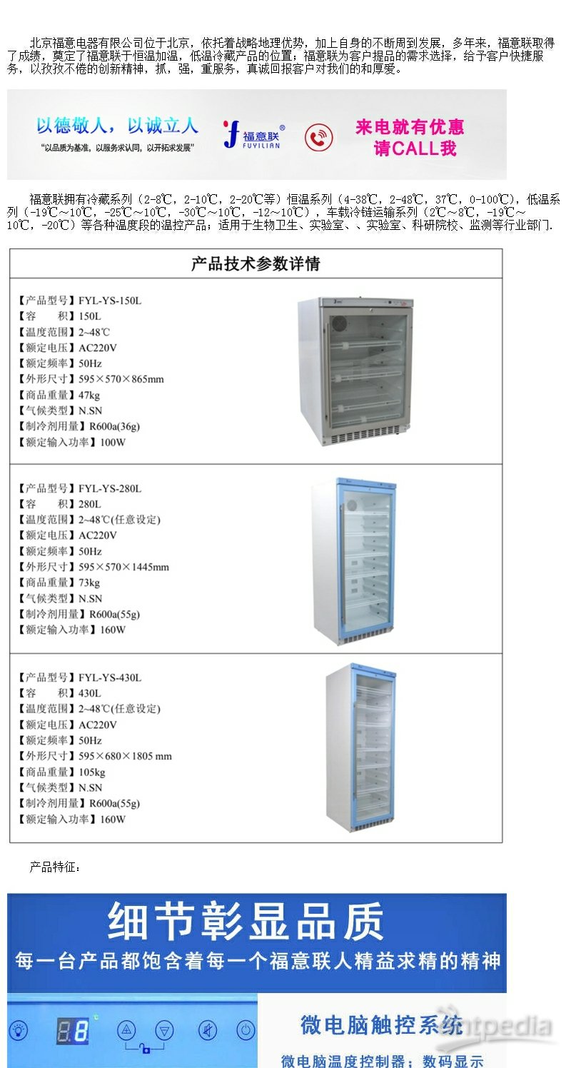 临床医学研究<em>所</em>标本储存用冰箱FYL-YS-150L