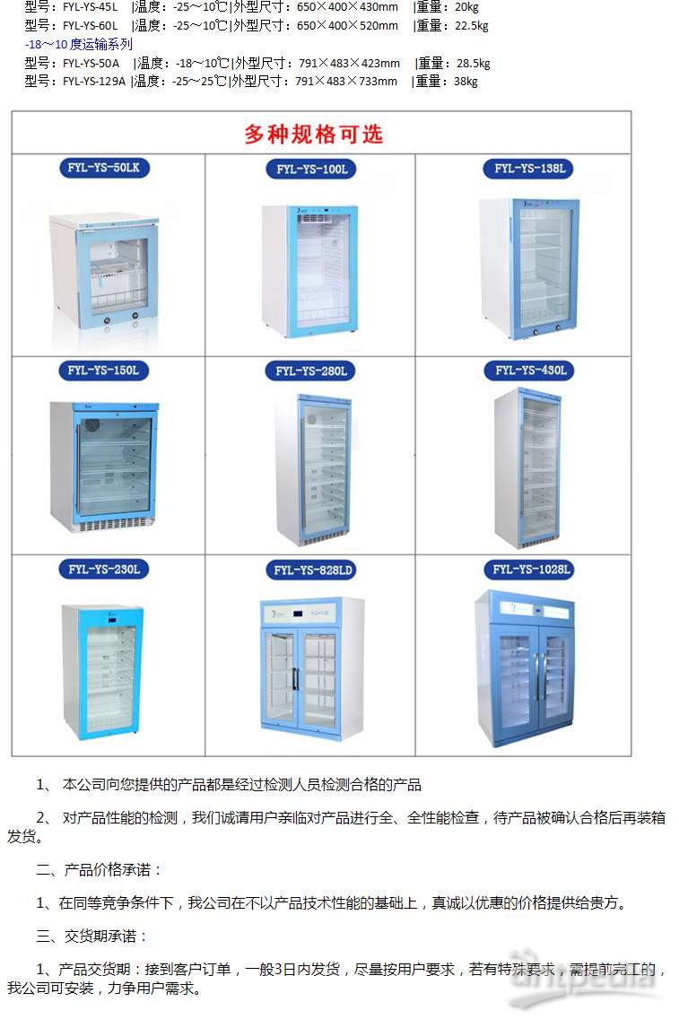<em>大学</em>临床化学检验送检样品换气低温冰箱（-4℃）