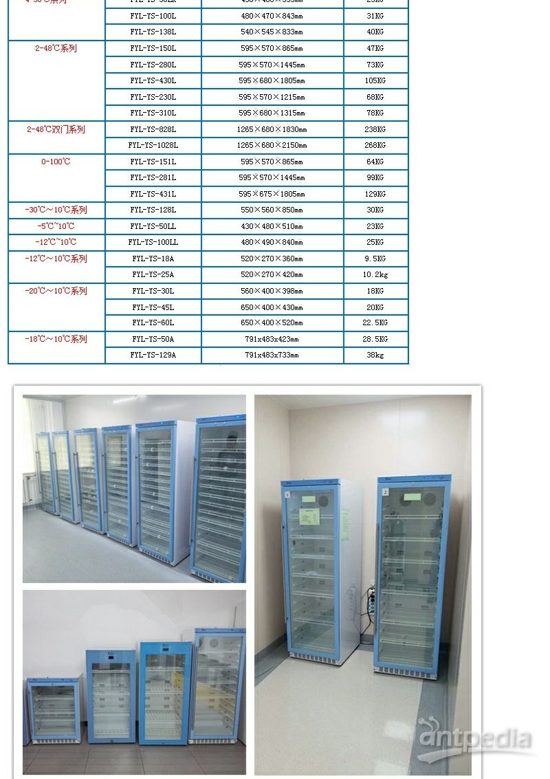 脱落细胞（<em>宫颈</em>刮片的细胞）标本储存展示柜 低温冰箱