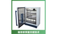 福意联FYL-YS-280L 2-8度试剂冷藏柜