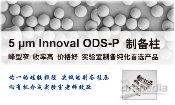5 μm Innoval ODS-P