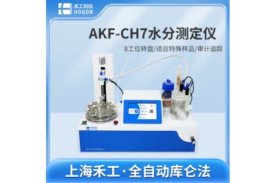 水雾化铁粉水分测定仪AKF-CH7 卡尔费休库仑法