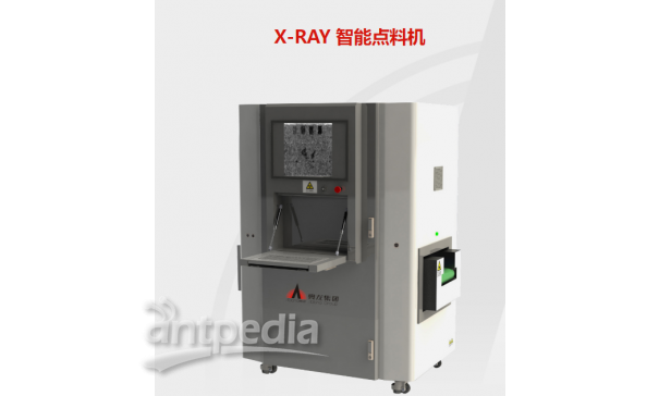 X射线数字成像（DR）检测系统X-RAY 智能点料机