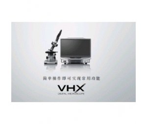 基恩士 数码显微镜 VHX