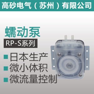 RP-S系列 <em>蠕动泵</em>