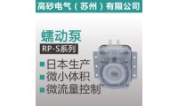 RP-S系列 蠕动泵