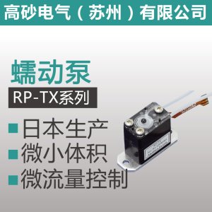 RP-TX系列 <em>蠕动泵</em>