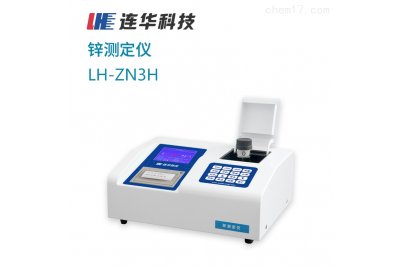 连华科技LH-ZN3H型重金属锌测定仪