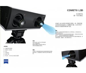 德国高精度三维扫描仪,COMET L3D