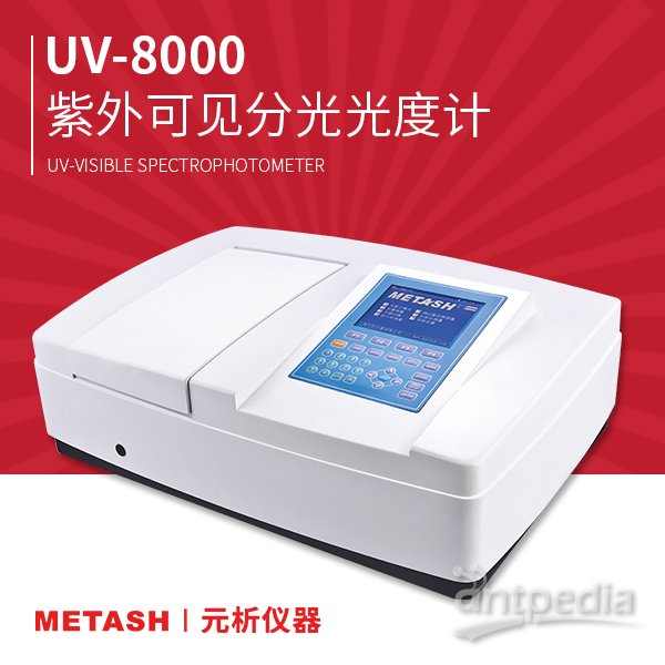 UV-8000双光束大屏<em>紫外</em>可见分光光度计