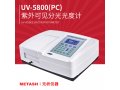 UV-5800(PC)紫外可见分光光度计